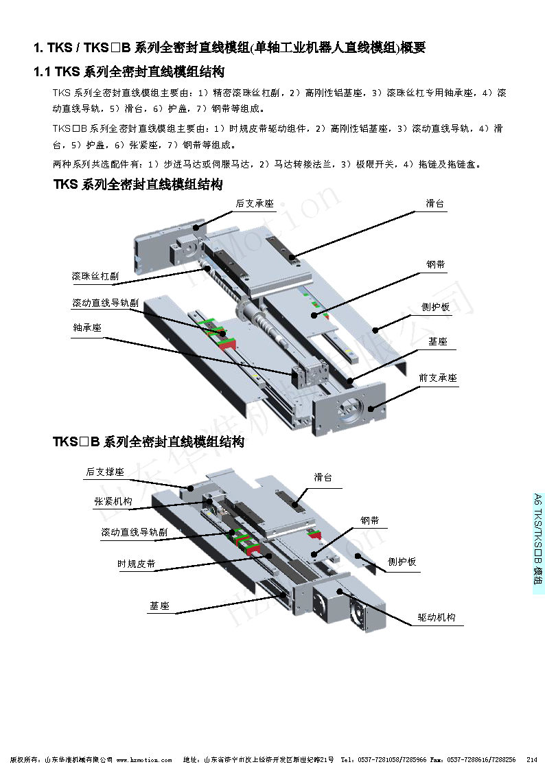 直線模組分冊_頁面_215.png